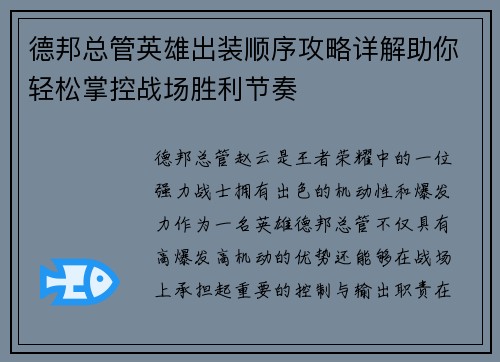 德邦总管英雄出装顺序攻略详解助你轻松掌控战场胜利节奏